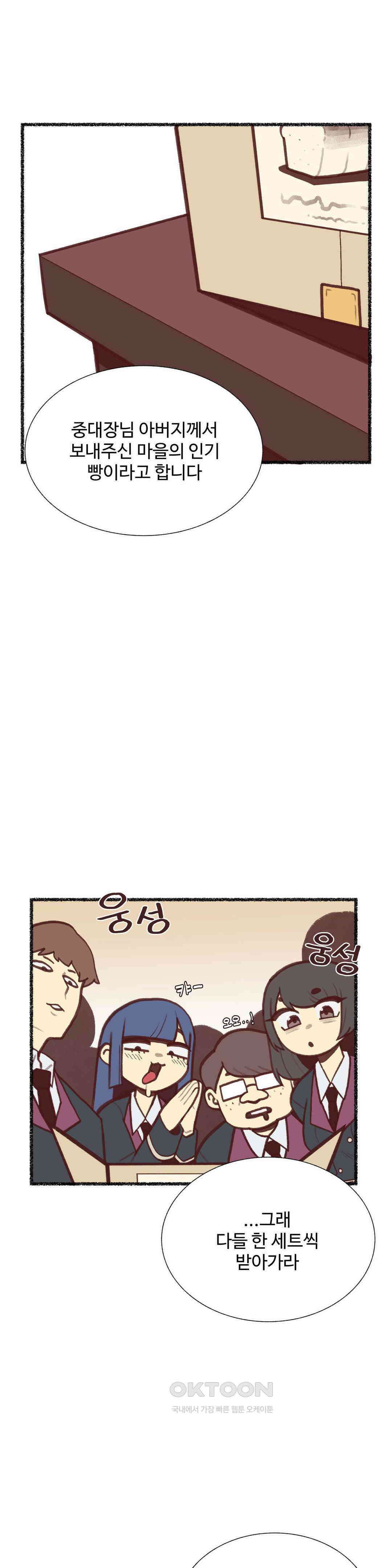 연애경험없는 여기사에게 들이대 보았다 19화 1