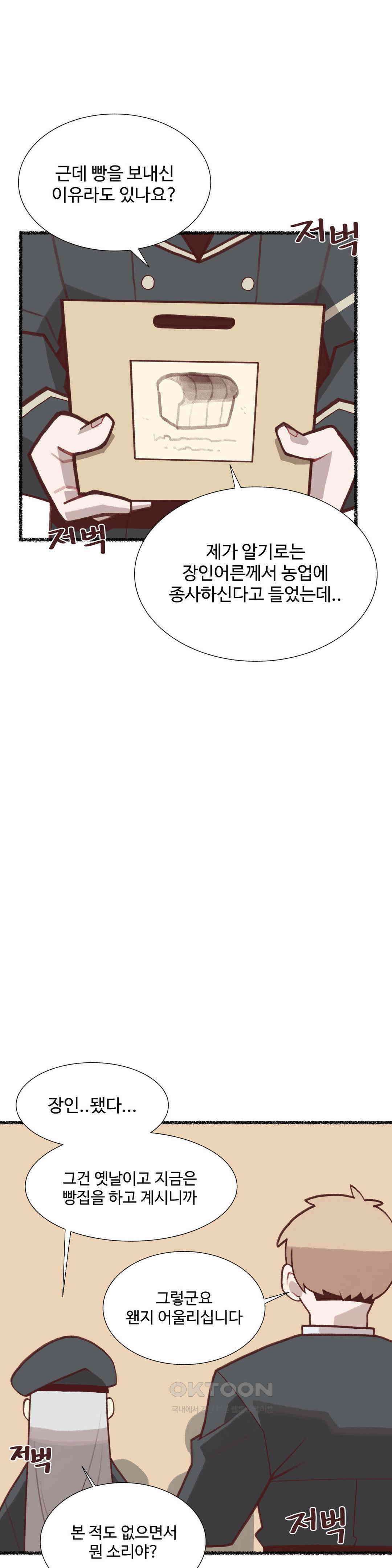 연애경험없는 여기사에게 들이대 보았다 19화 5