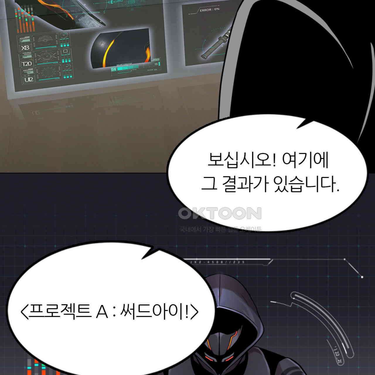 써드아이 각자의 각오 45