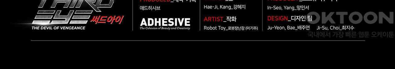 써드아이 각자의 각오 101