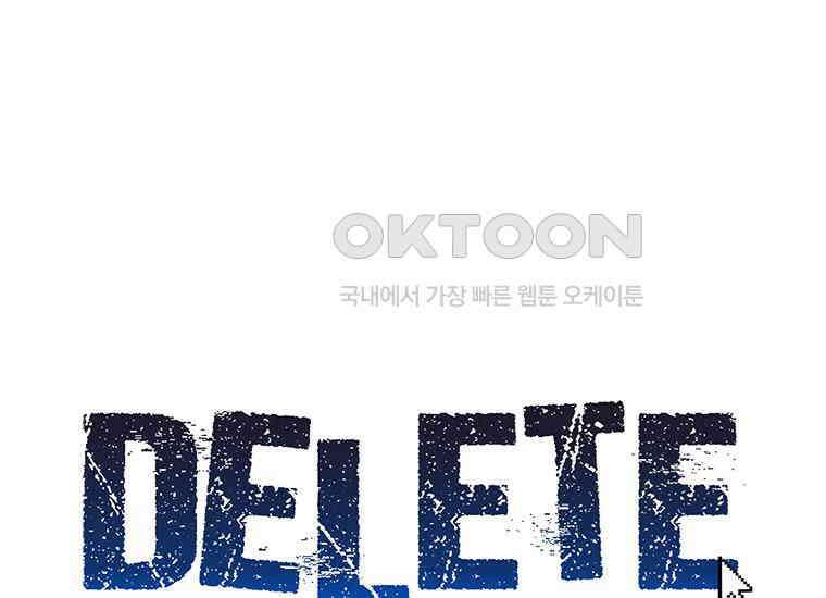 DELETE 035화 3