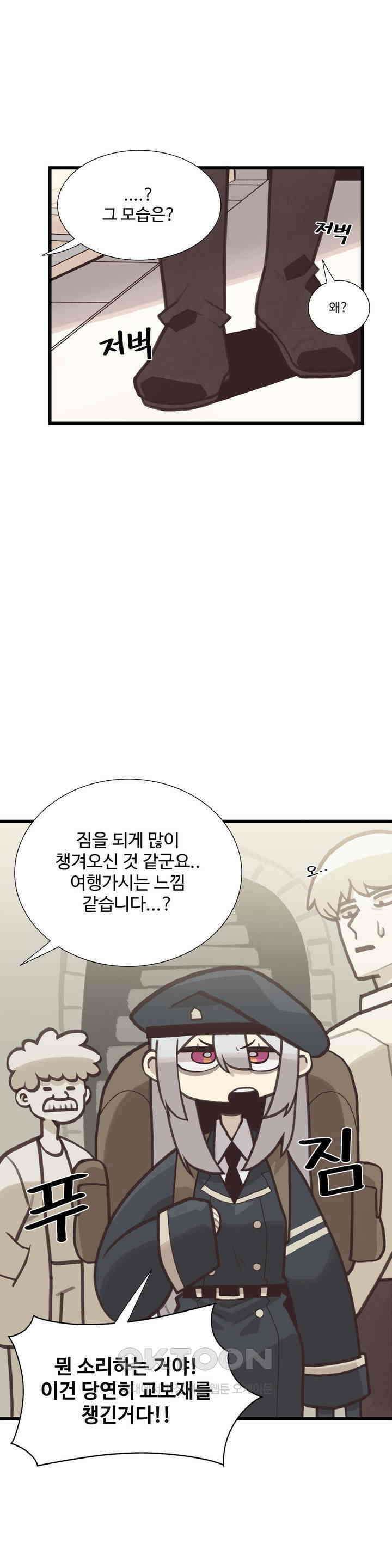 연애경험없는 여기사에게 들이대 보았다 33화 2