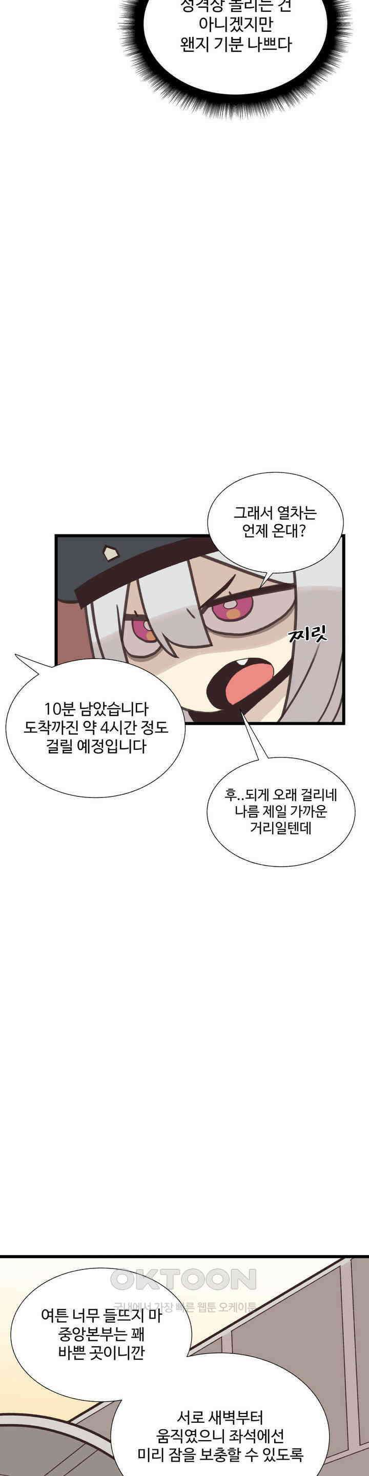 연애경험없는 여기사에게 들이대 보았다 33화 4