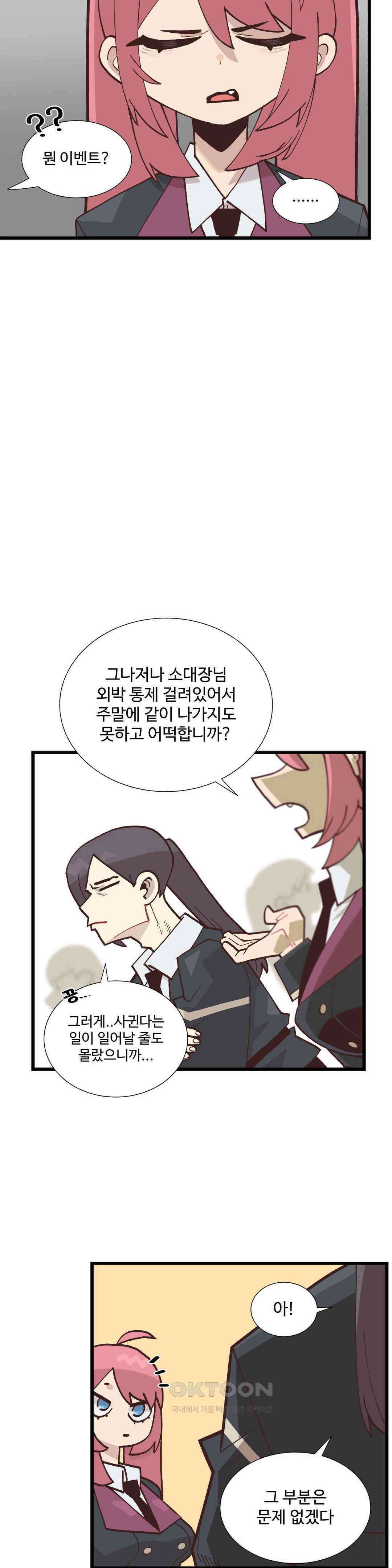 연애경험없는 여기사에게 들이대 보았다 1부 최종화 4