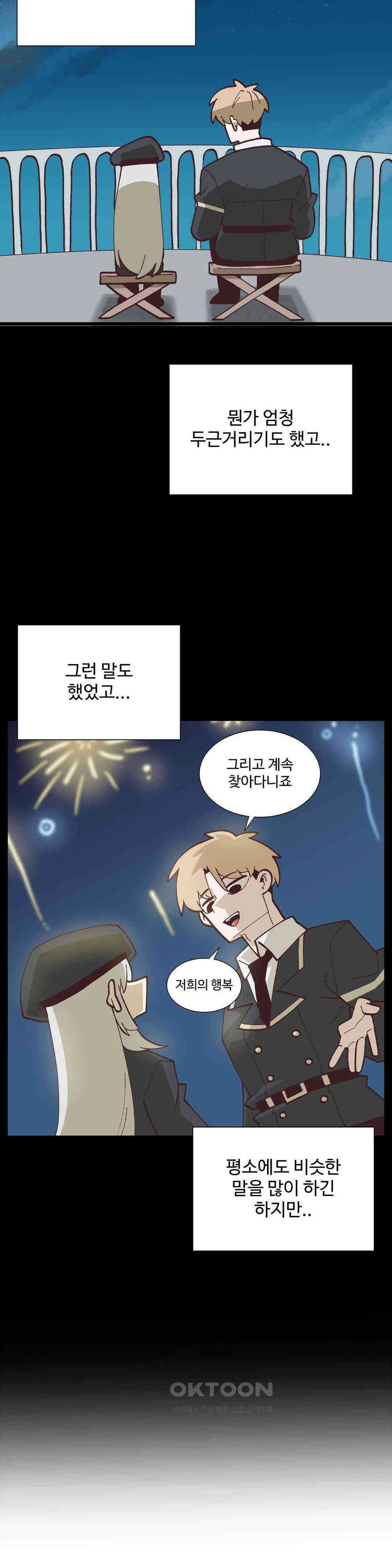 연애경험없는 여기사에게 들이대 보았다 1부 최종화 11