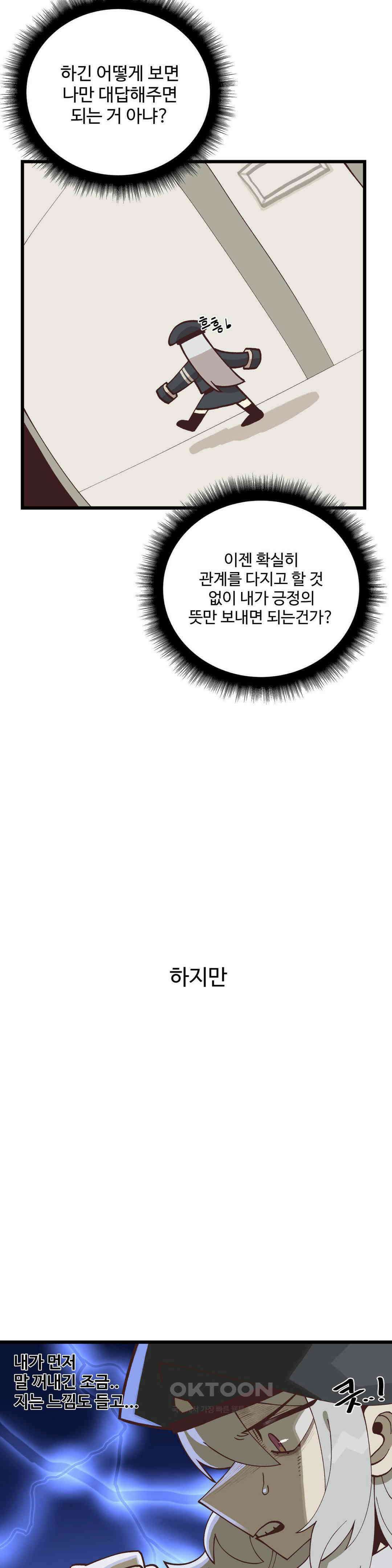 연애경험없는 여기사에게 들이대 보았다 1부 최종화 13