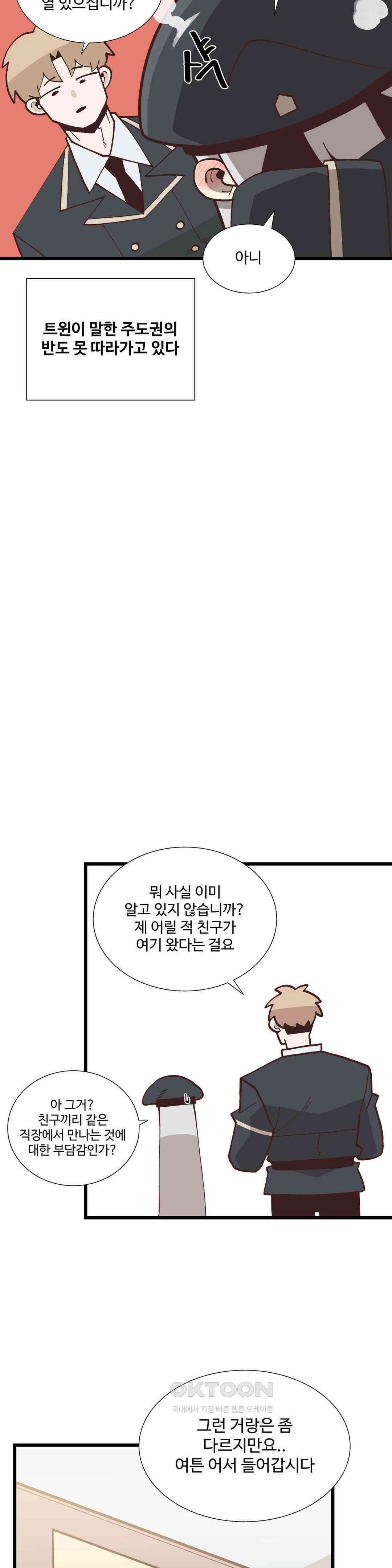 연애경험없는 여기사에게 들이대 보았다 1부 최종화 16