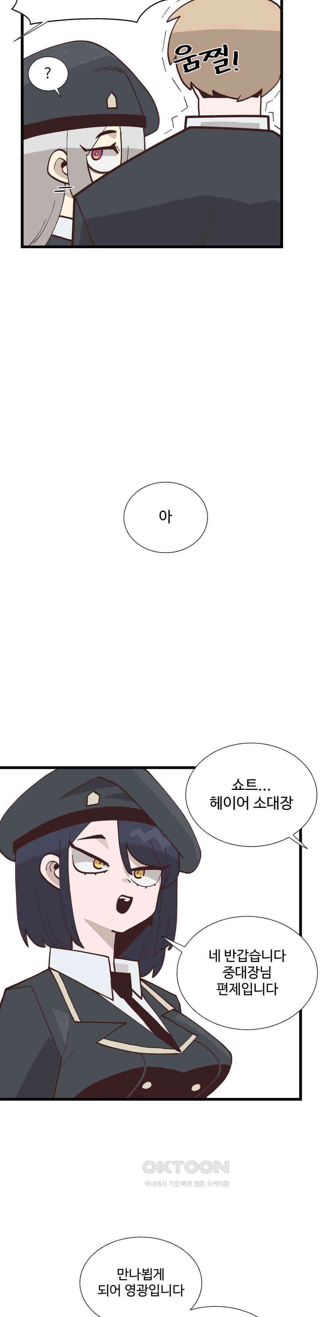 연애경험없는 여기사에게 들이대 보았다 1부 최종화 24