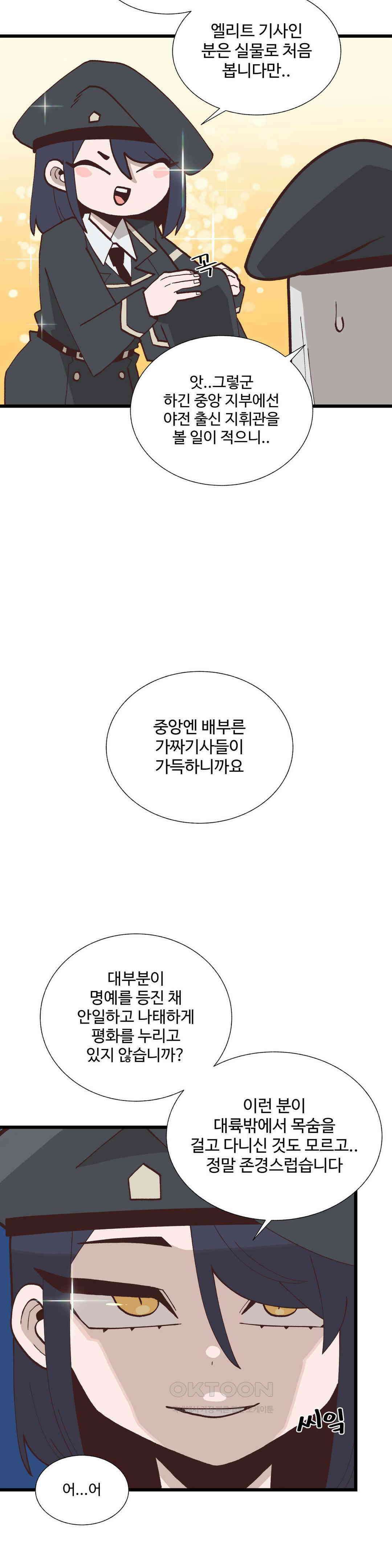 연애경험없는 여기사에게 들이대 보았다 1부 최종화 25