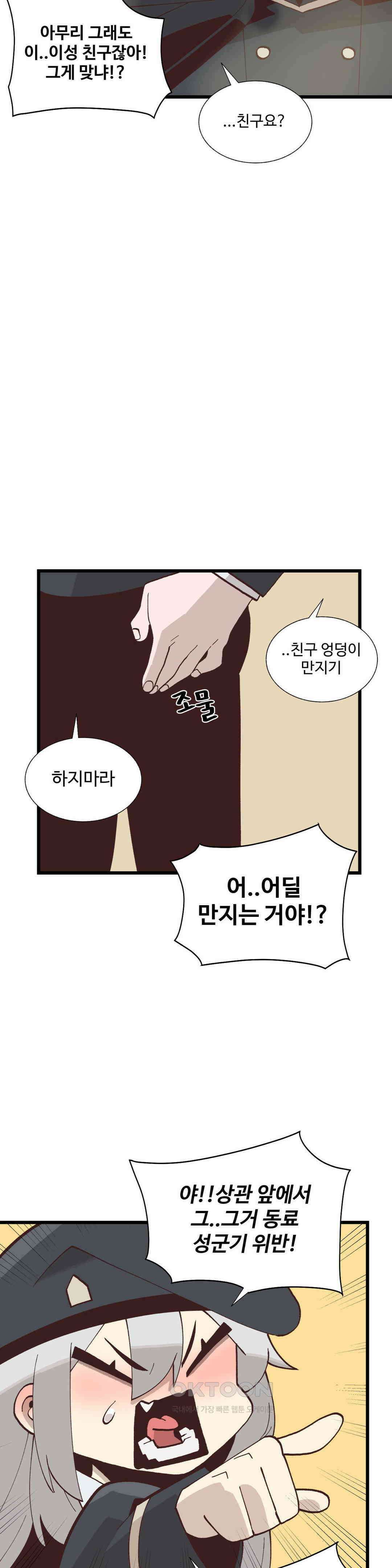 연애경험없는 여기사에게 들이대 보았다 1부 최종화 28