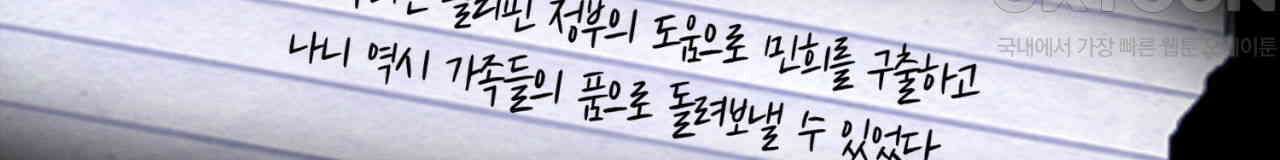 써드아이 만 남 36