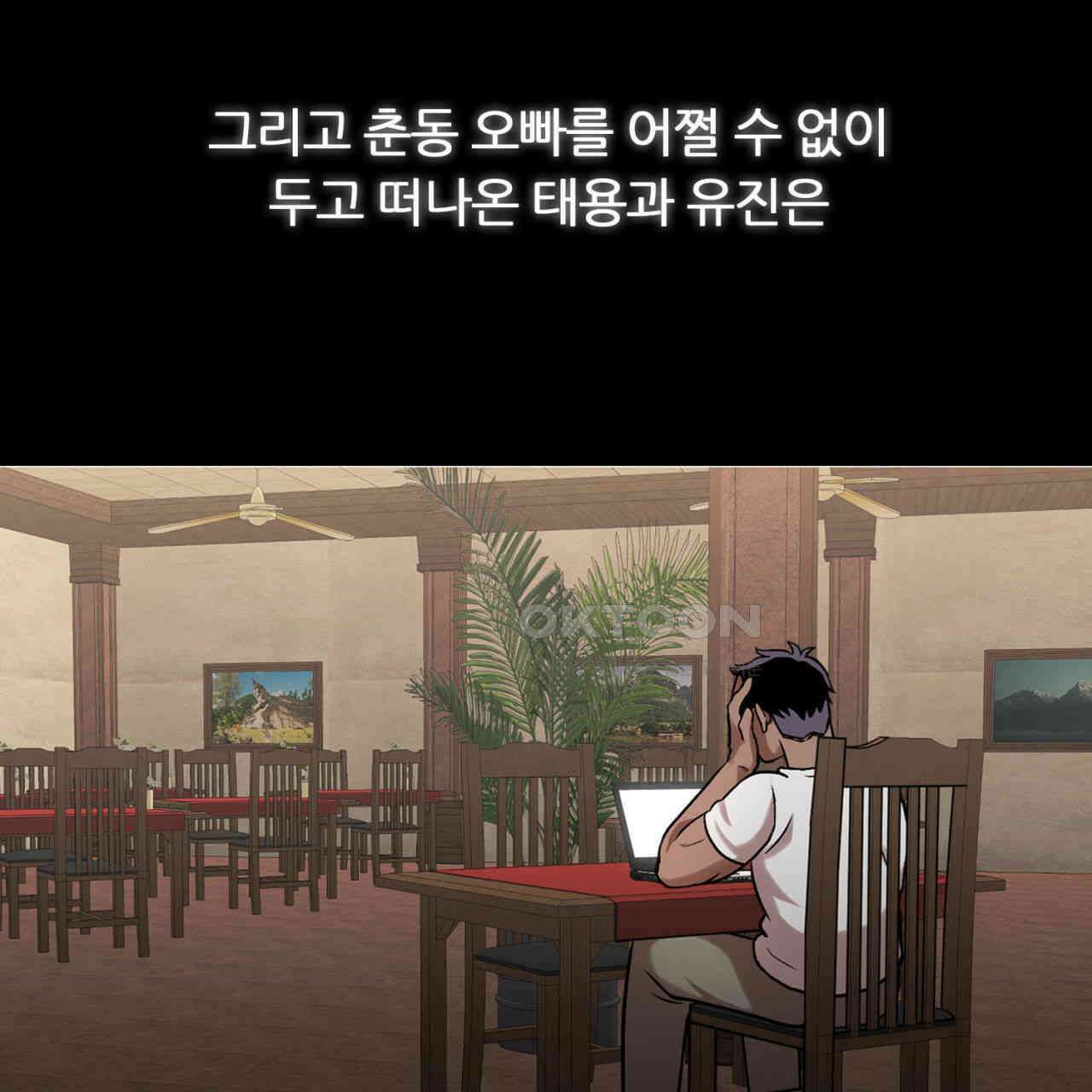 써드아이 만 남 55