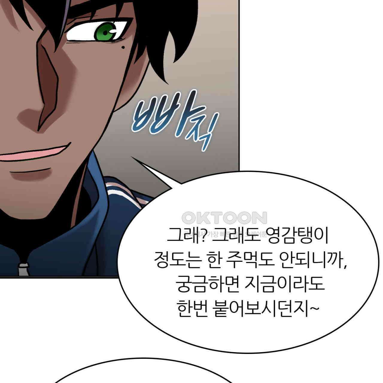 써드아이 만 남 113