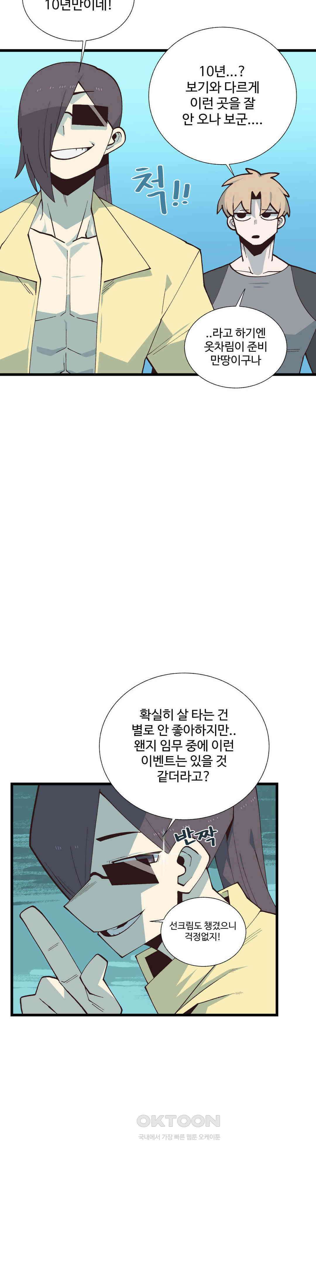연애경험없는 여기사에게 들이대 보았다 52화 2