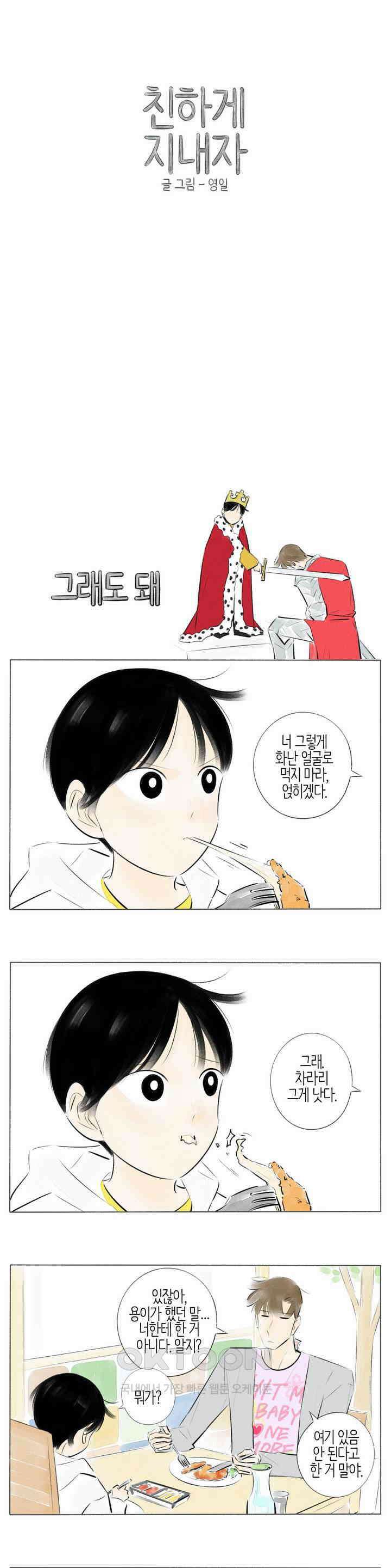 친하게 지내자 155화 1