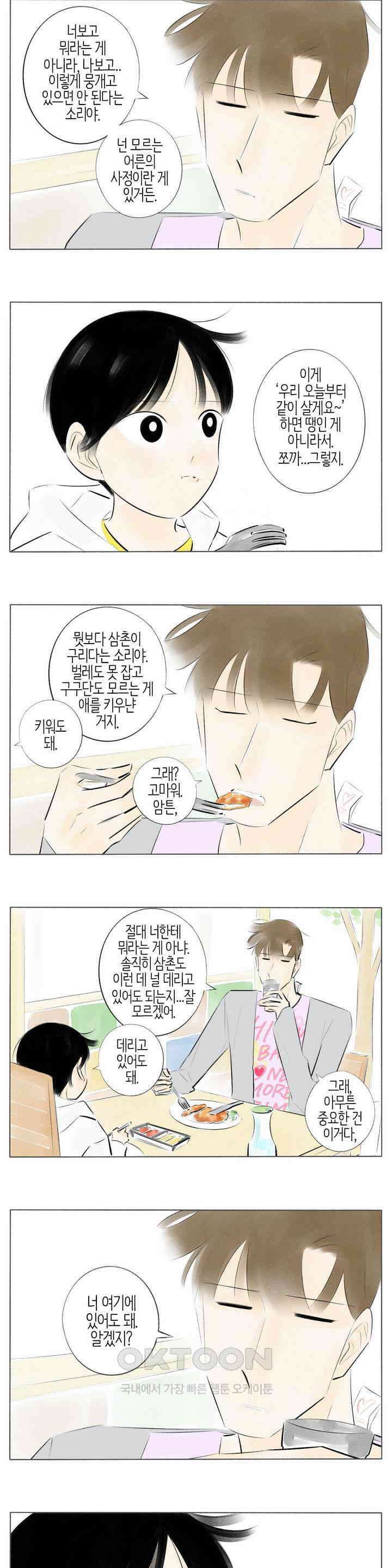 친하게 지내자 155화 2
