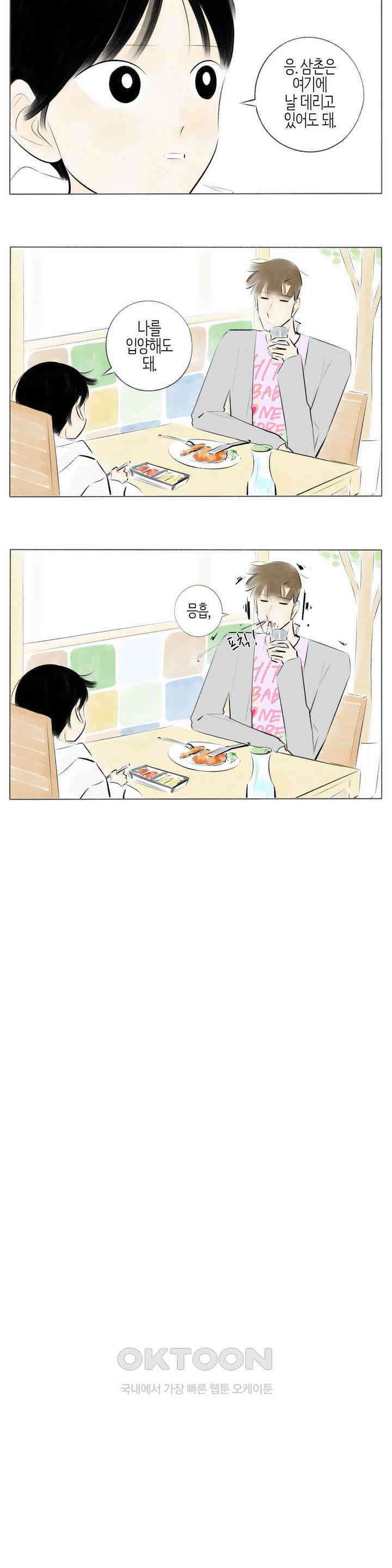 친하게 지내자 155화 3