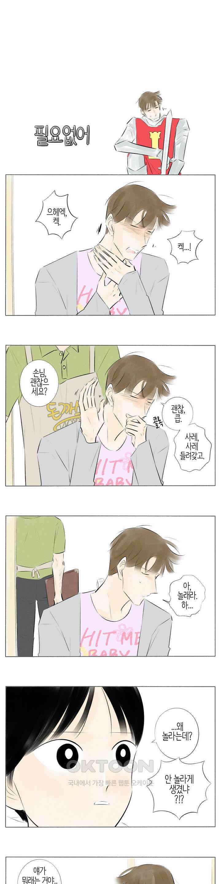 친하게 지내자 155화 4