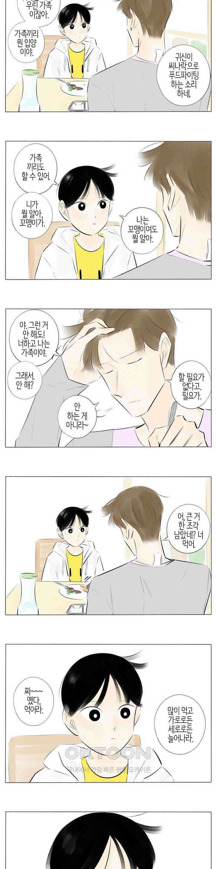 친하게 지내자 155화 5