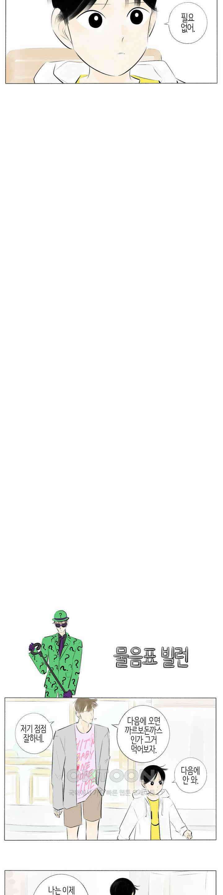 친하게 지내자 155화 6