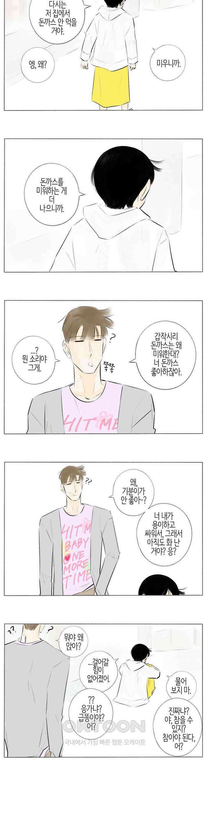 친하게 지내자 155화 7