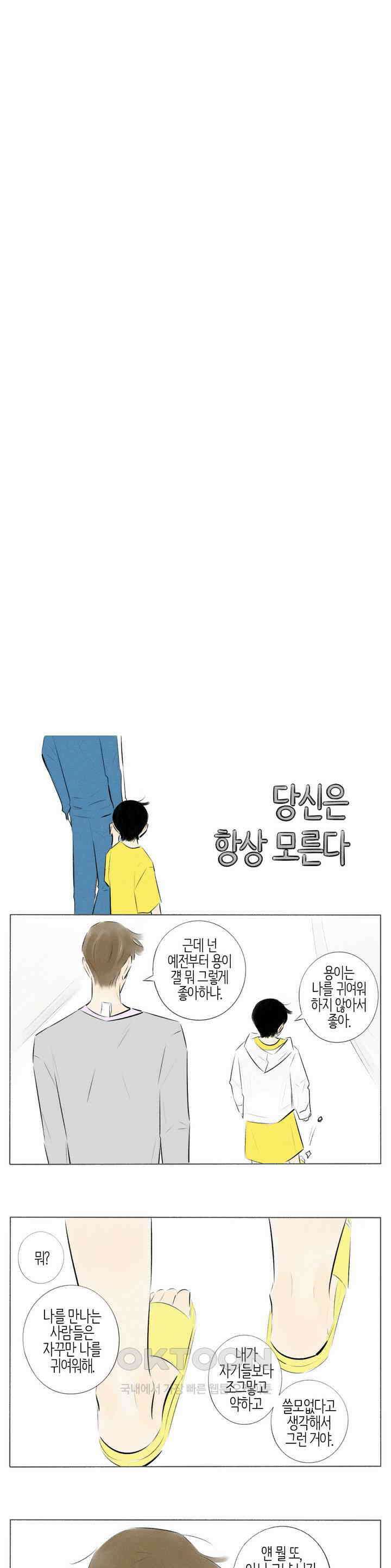 친하게 지내자 155화 8