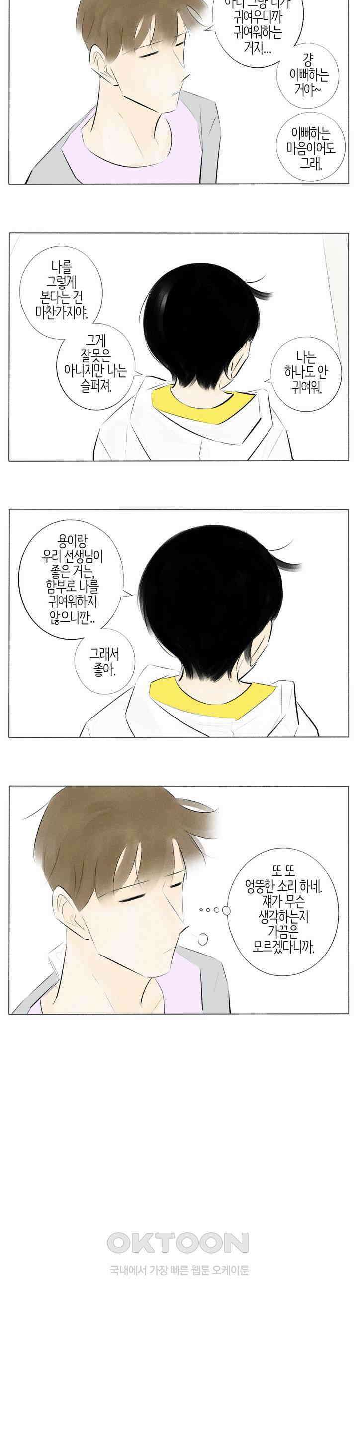 친하게 지내자 155화 9