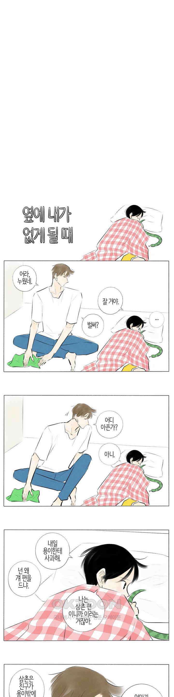 친하게 지내자 155화 10