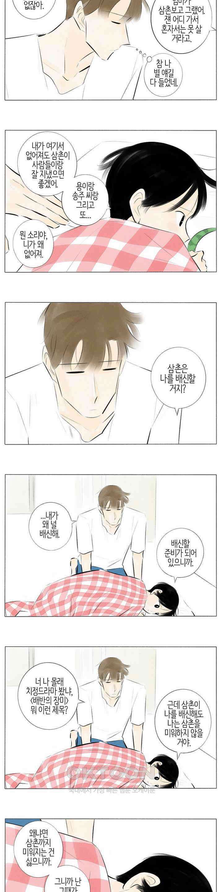 친하게 지내자 155화 11