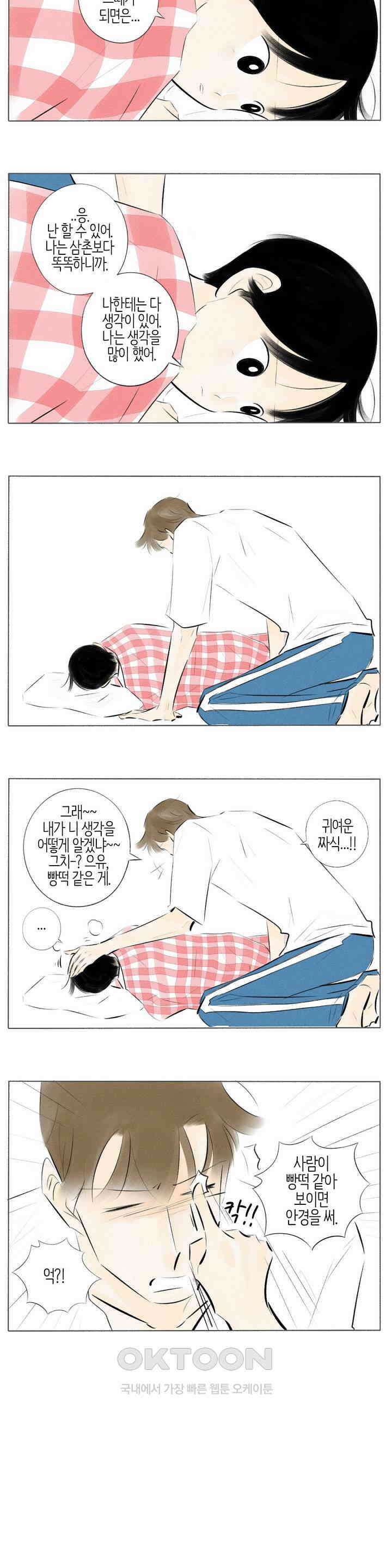 친하게 지내자 155화 12