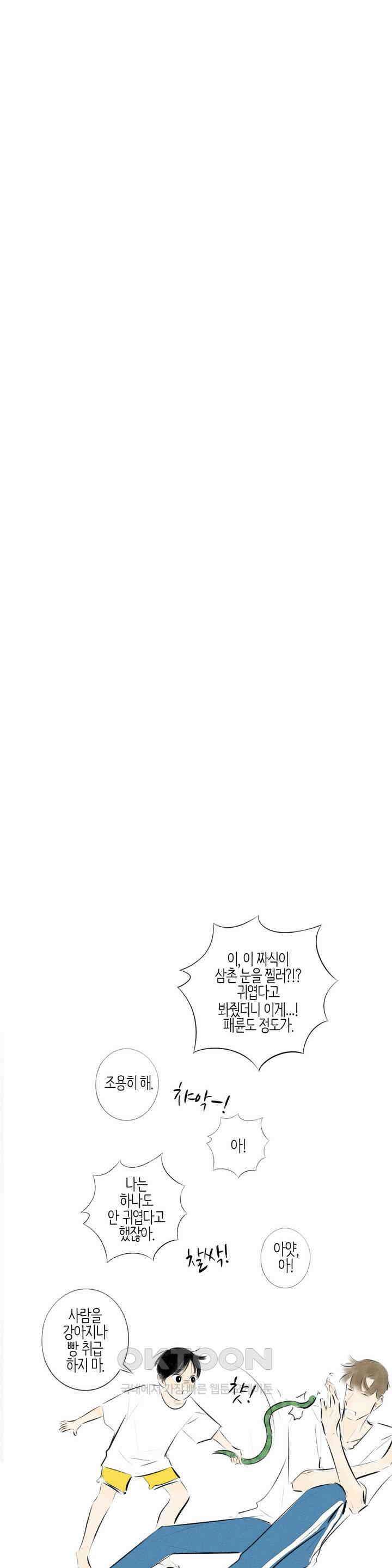 친하게 지내자 155화 13