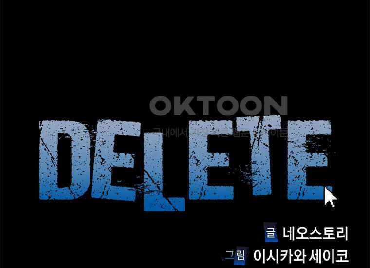 DELETE 056화 4
