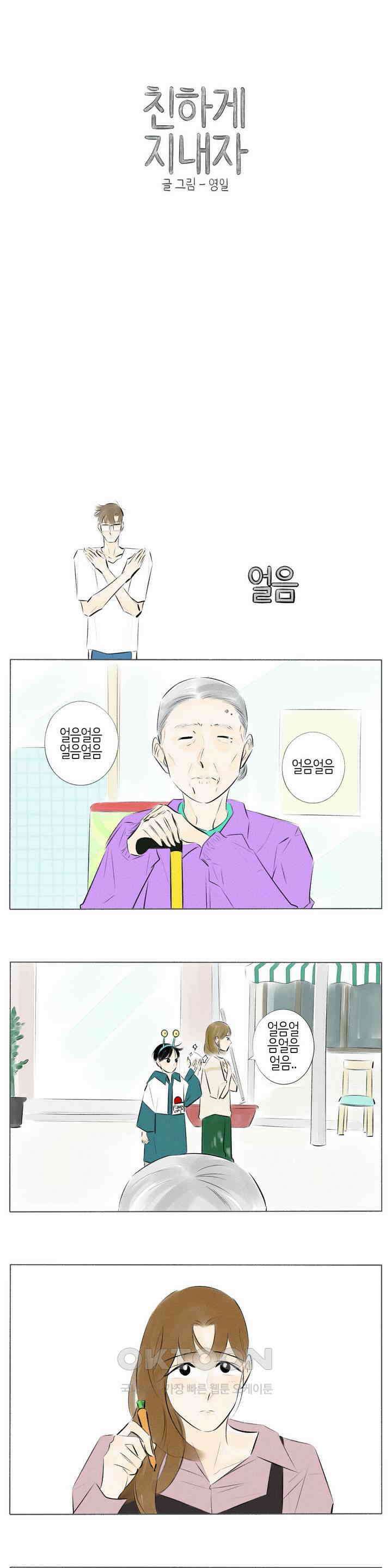 친하게 지내자 166화 1
