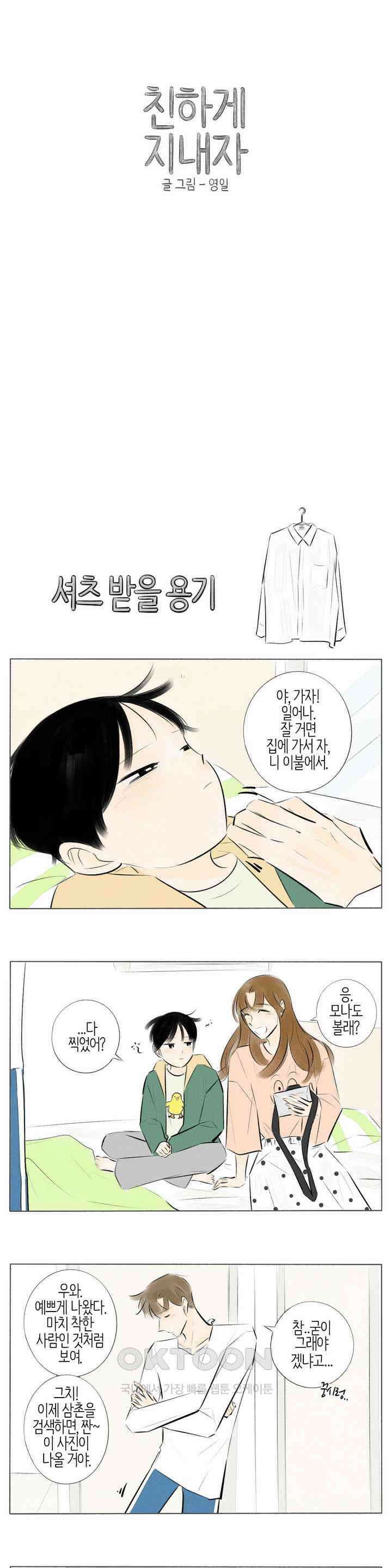 친하게 지내자 171화 1