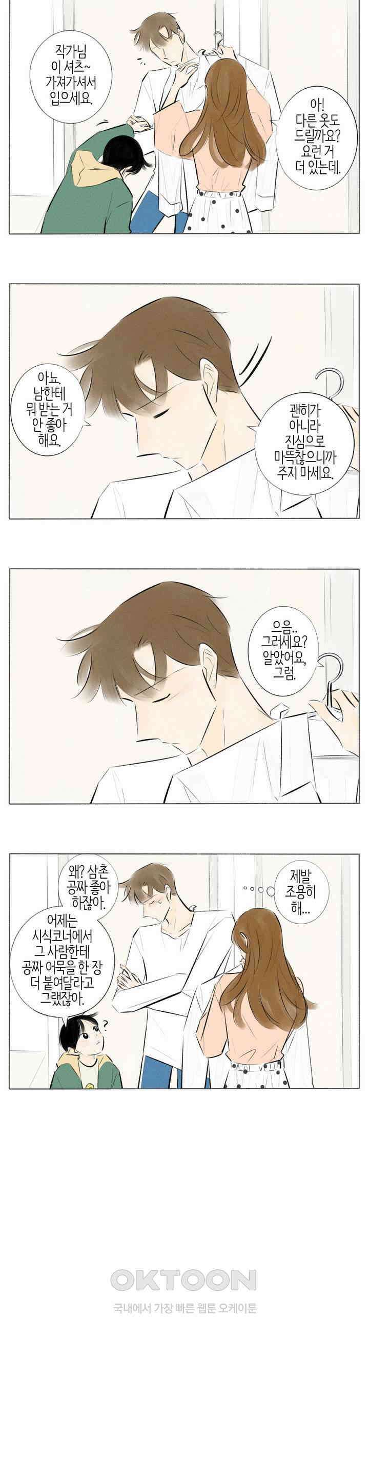친하게 지내자 171화 2
