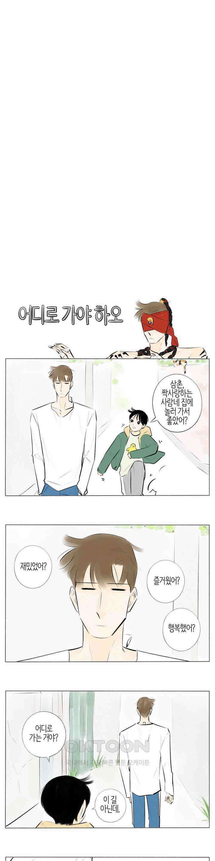 친하게 지내자 171화 3