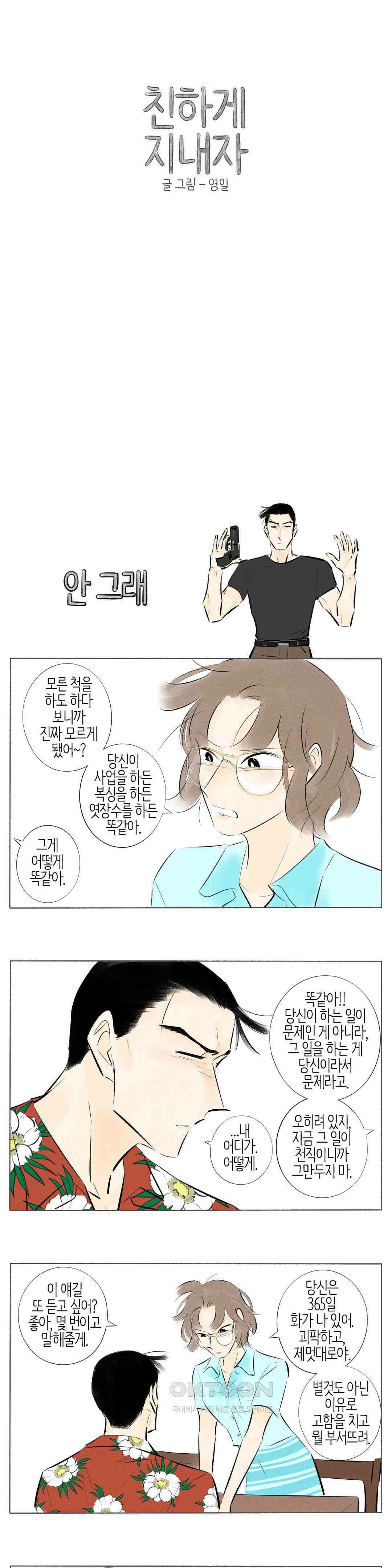 친하게 지내자 177화 1
