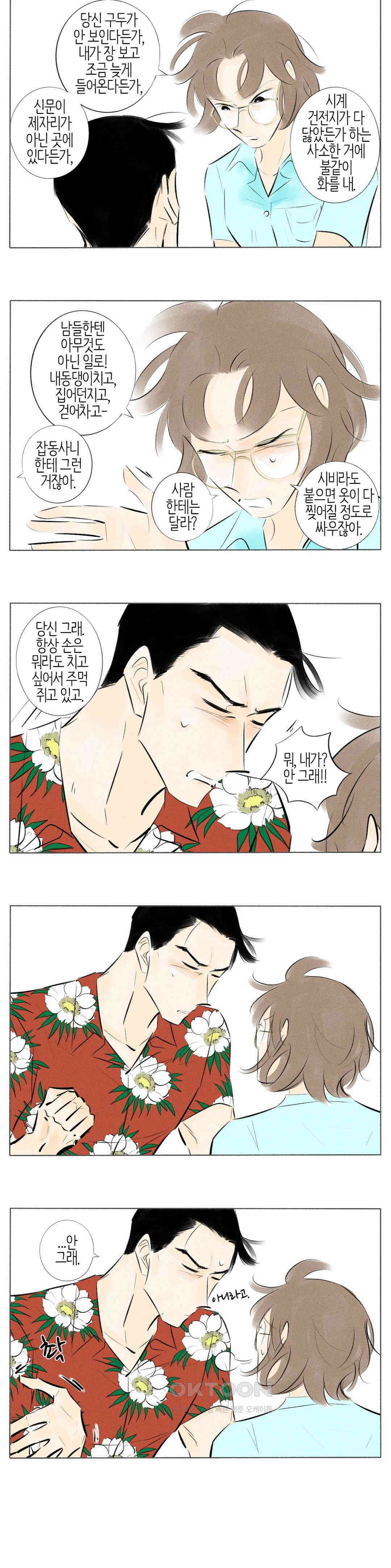 친하게 지내자 177화 2