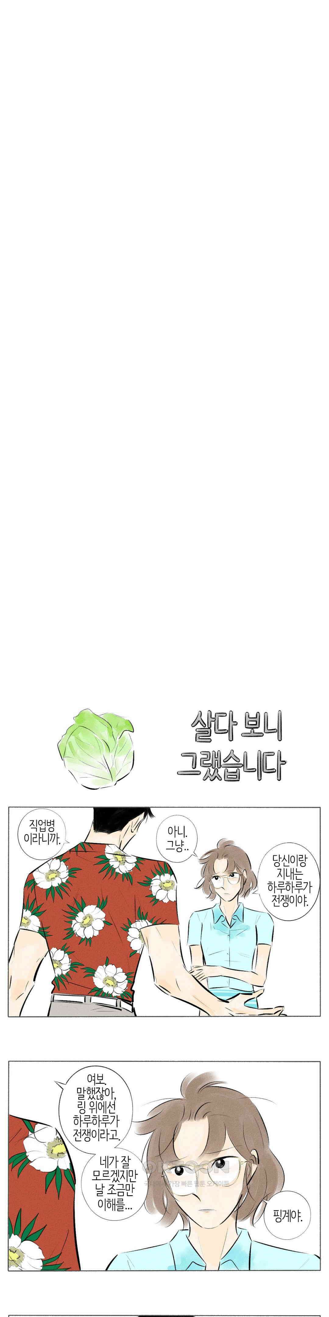 친하게 지내자 177화 3