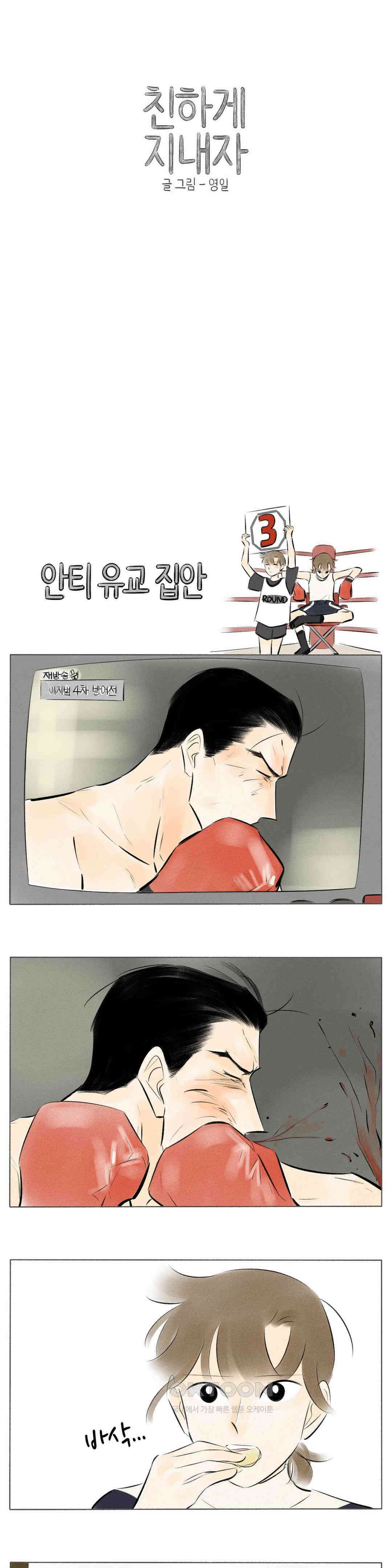 친하게 지내자 183화 1