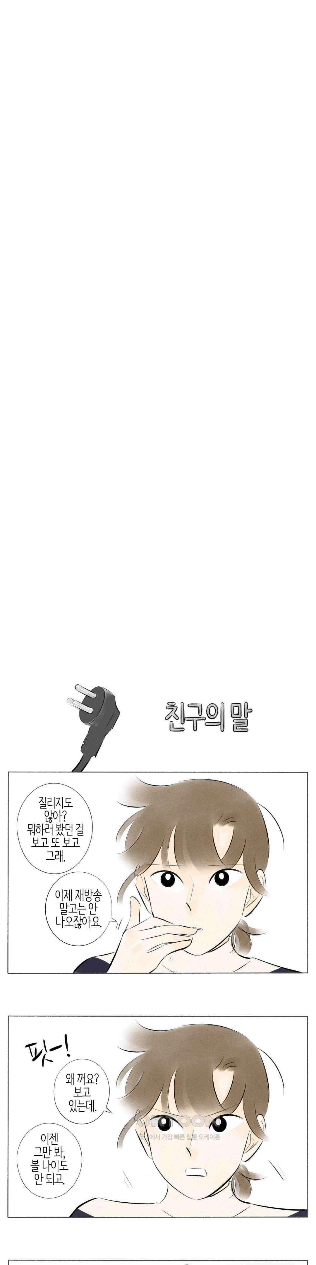 친하게 지내자 183화 3