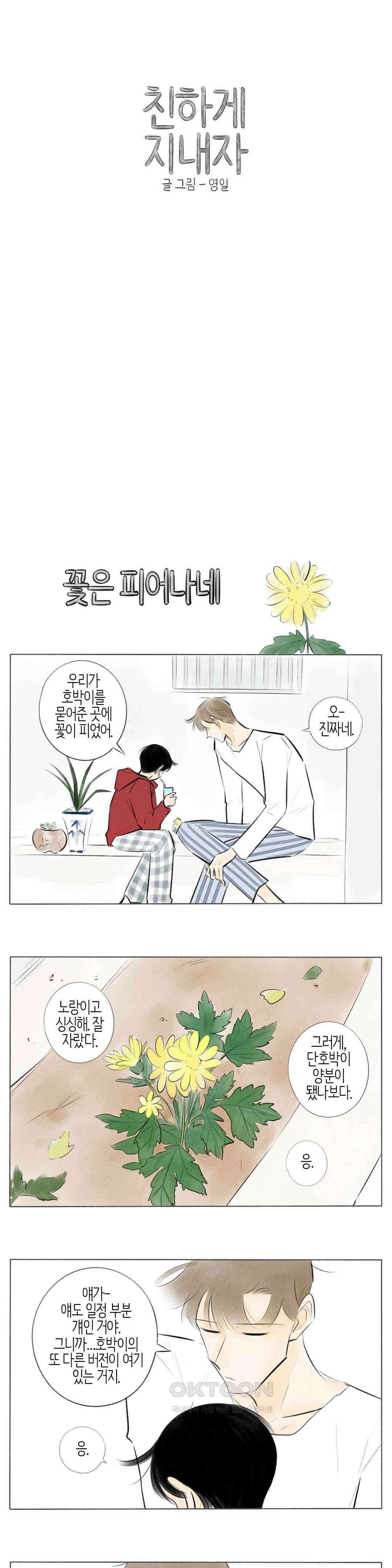 친하게 지내자 192화 1