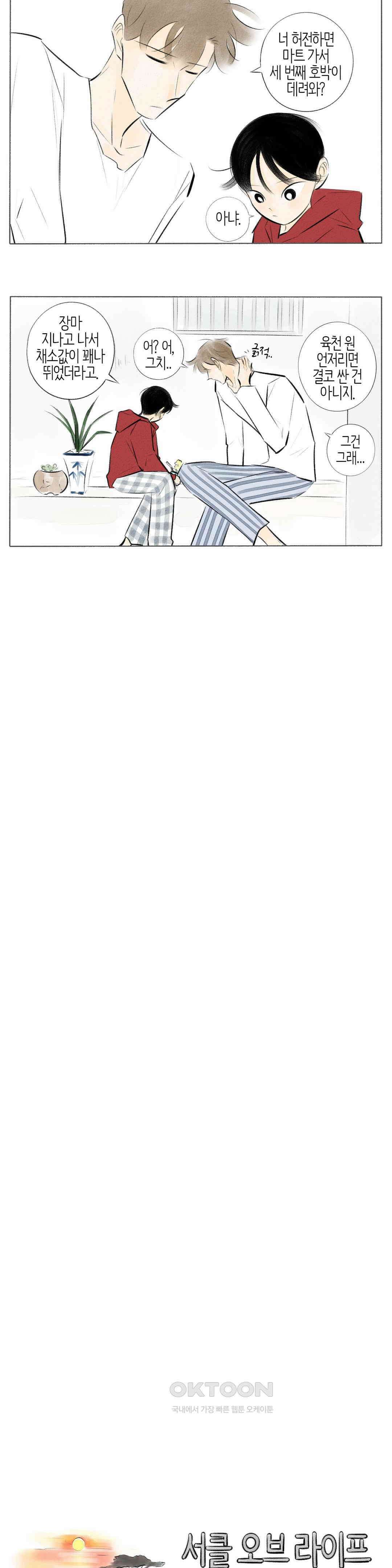 친하게 지내자 192화 2