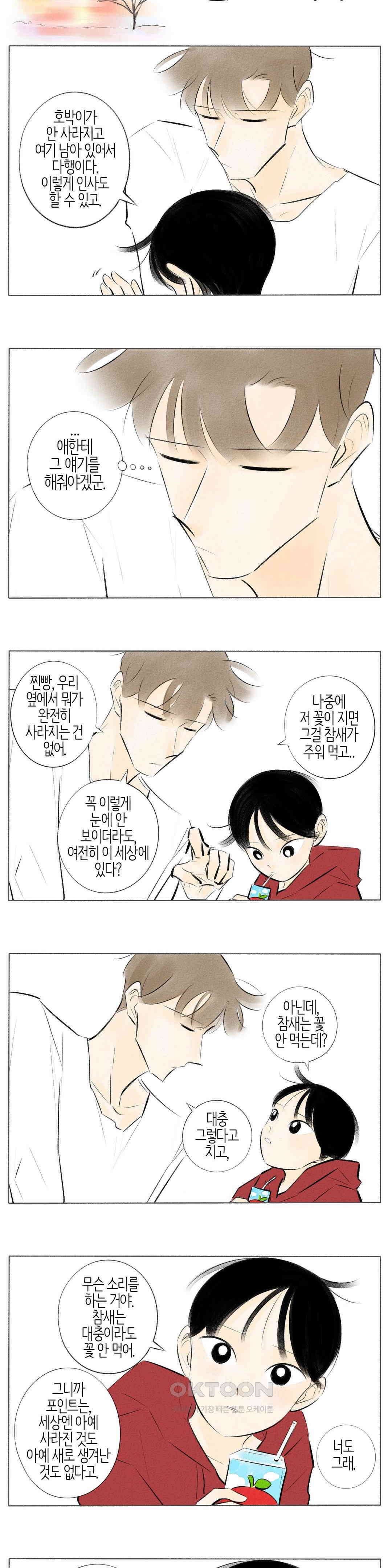 친하게 지내자 192화 3