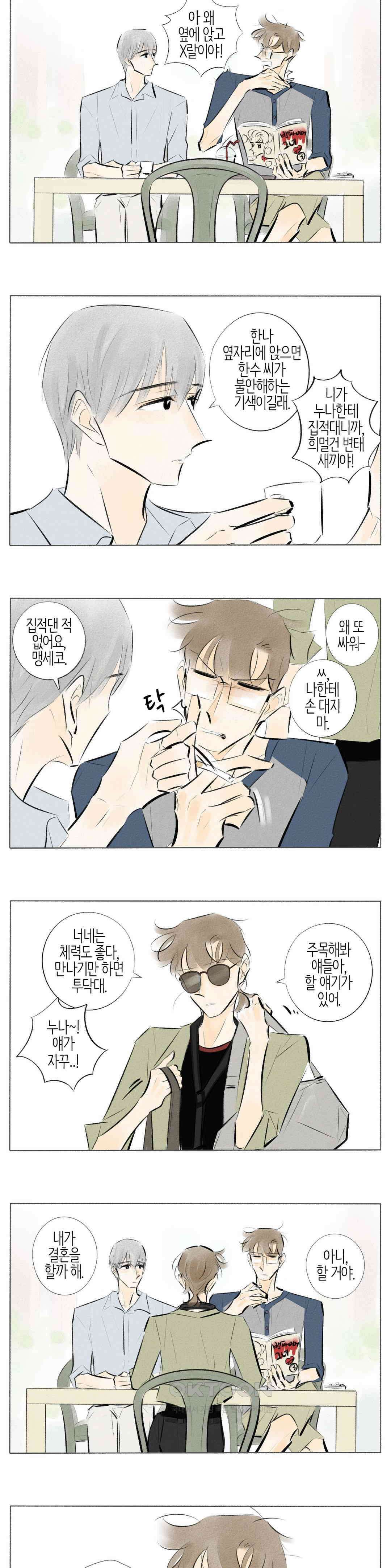친하게 지내자 210화 2