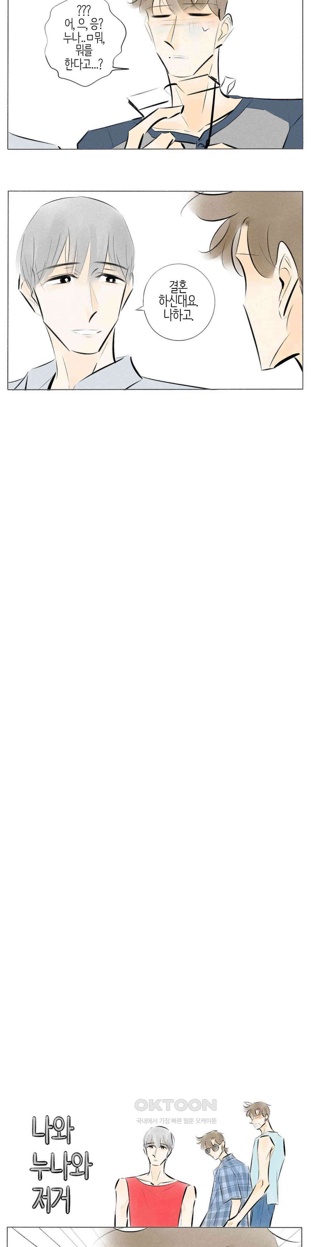 친하게 지내자 210화 3