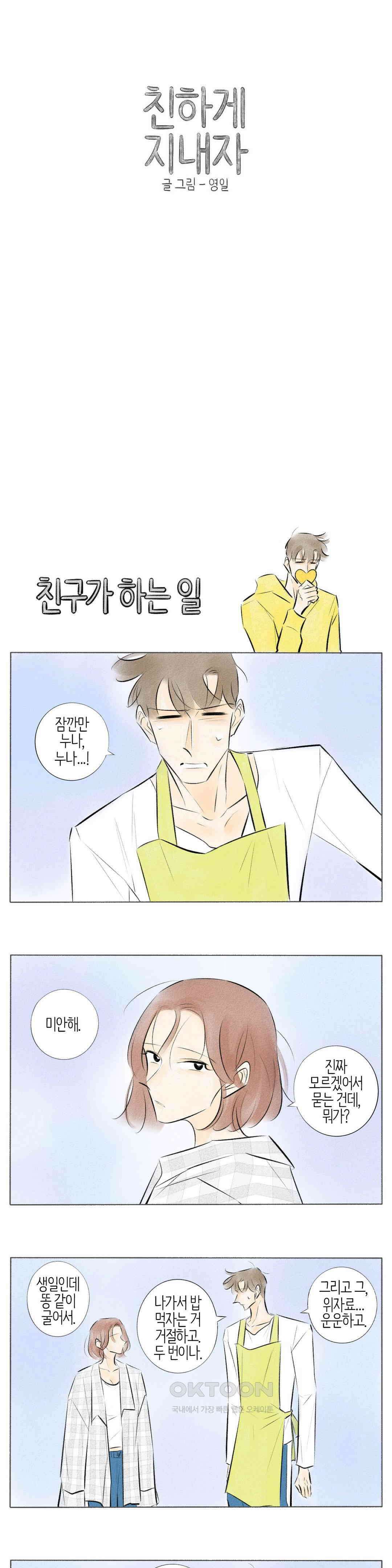 친하게 지내자 220화 1