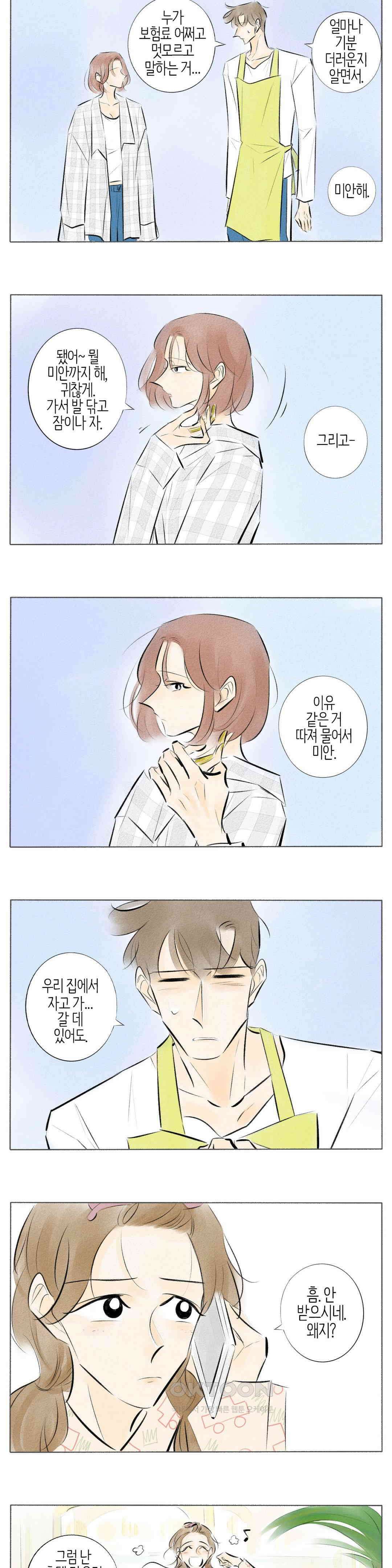 친하게 지내자 220화 2