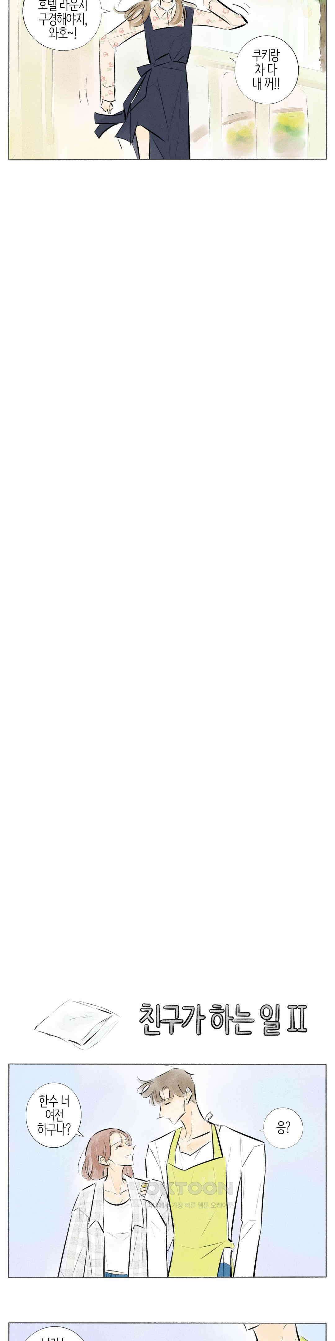 친하게 지내자 220화 3