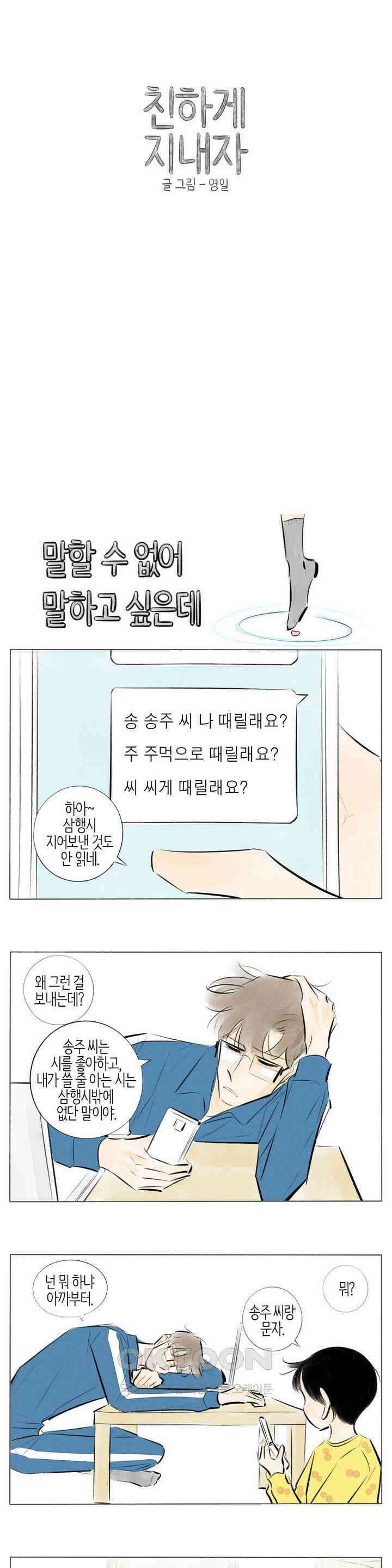 친하게 지내자 230화 1